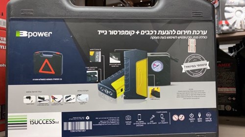 בוסטר להתנעת רכב