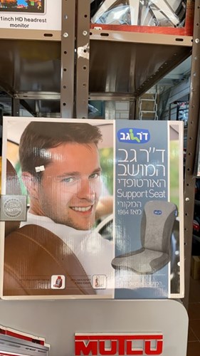 כיסוי מושב האורטופדי ד"ר גב המקורי